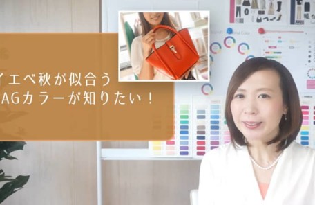 イエベ秋が持っておきたいバッグカラー