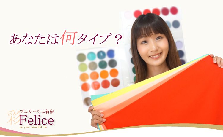 あなたの似合うカラーは何タイプ?無料の簡単セルフチェックで似合う色に出逢ってみましょう