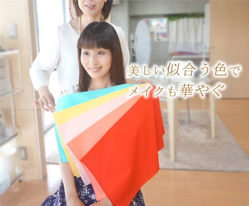 フェリーチェのパーソナルカラー診断