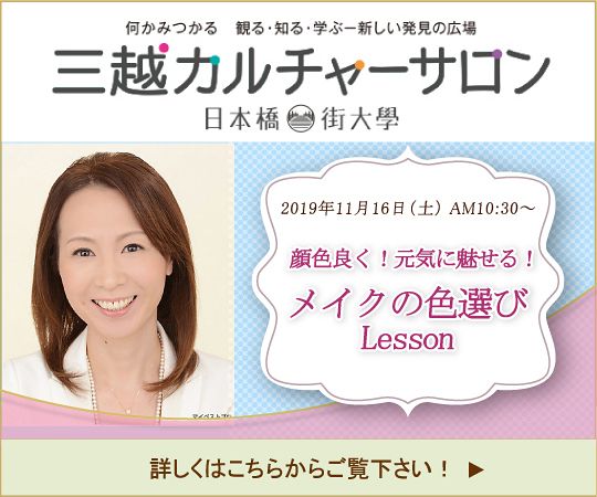 三越カルチャーサロン