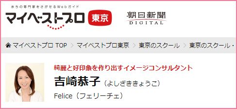 マイベストプロ掲載