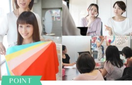 イメージコンサルタント養成講座の特徴