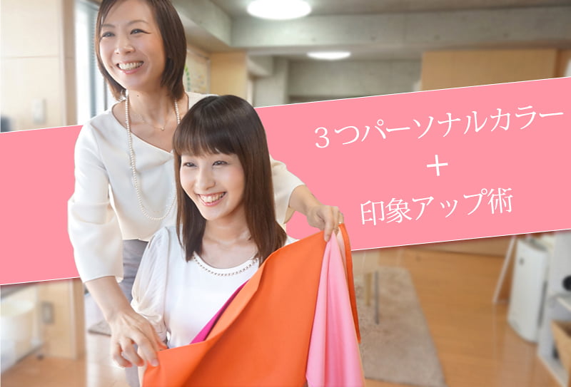 フェリーチェのパーソナルカラー特徴