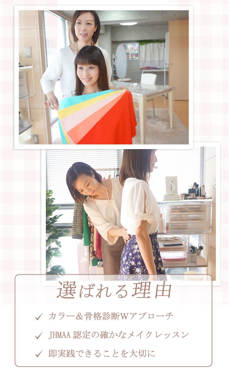 パーソナルカラー&骨格診断