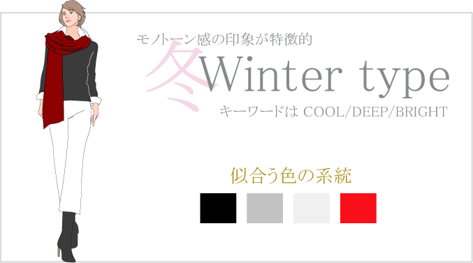 イメージキーワードはcool/light/bright。モノトーン感ある印象の持ち主