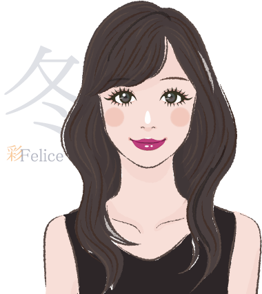 冬タイプの女性